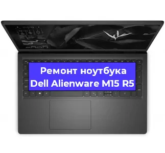 Замена разъема питания на ноутбуке Dell Alienware M15 R5 в Екатеринбурге